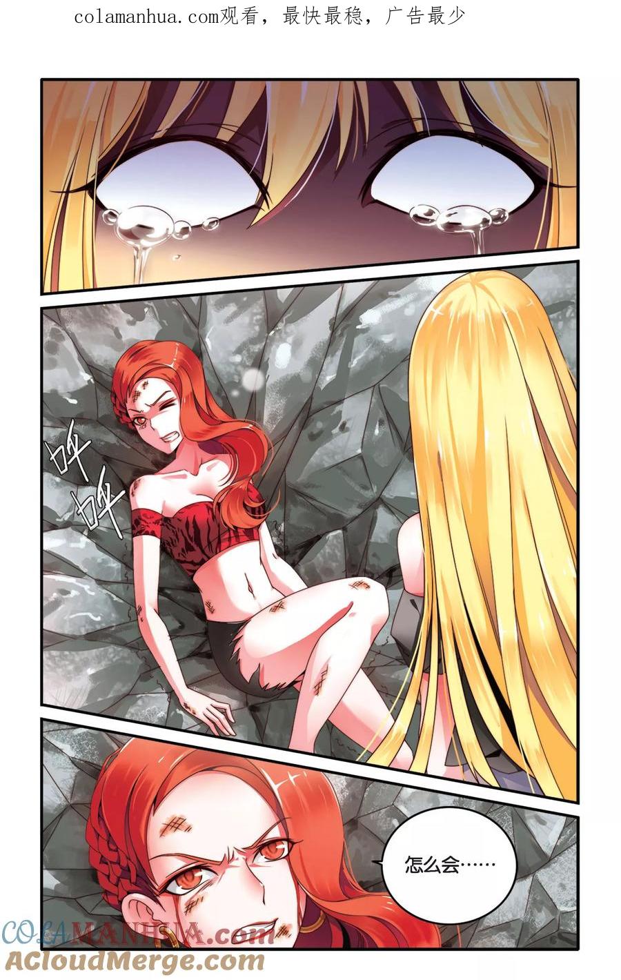 第七魔女 - 第79话 重生1 - 第1张图