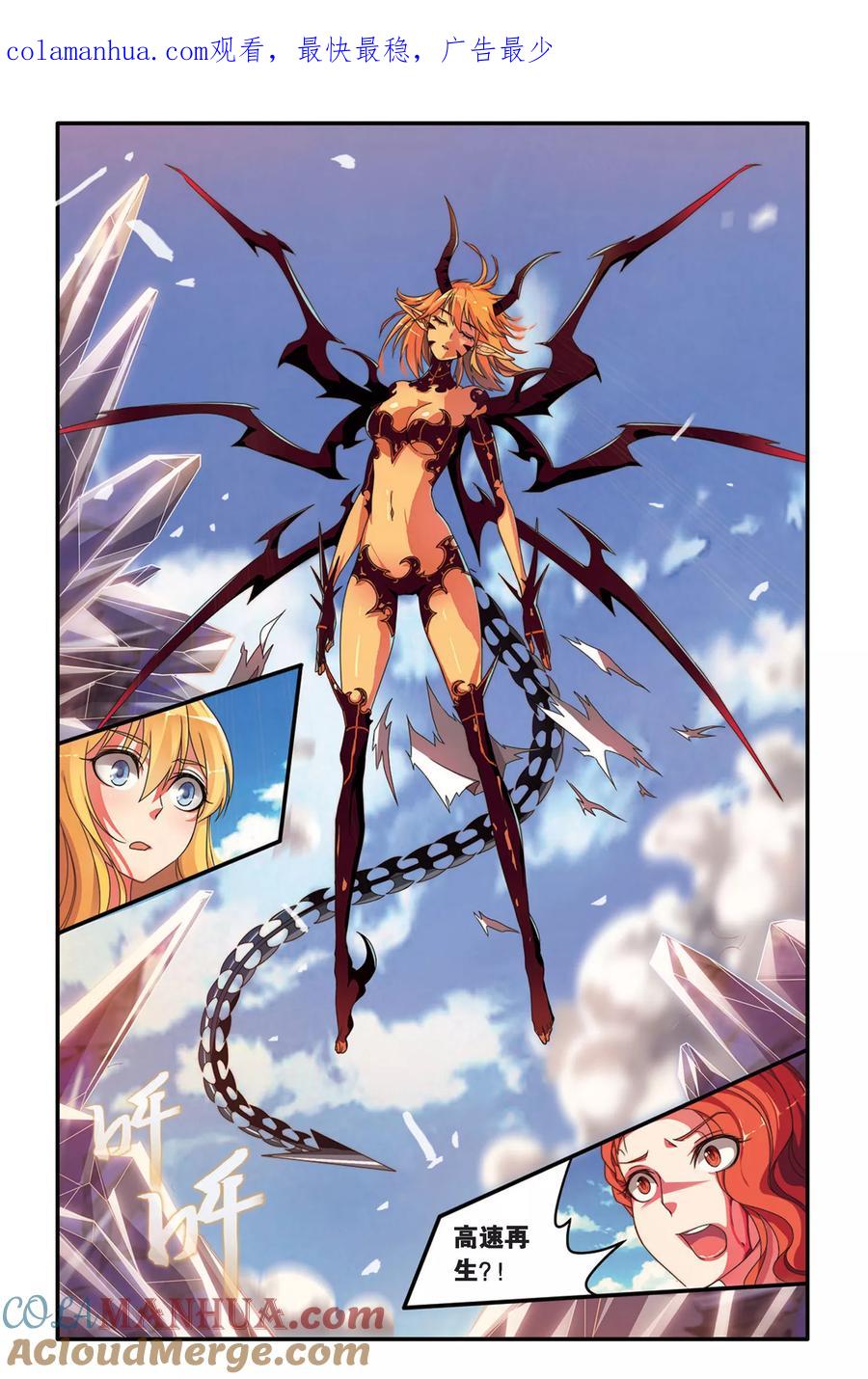 第七魔女 - 第80话 重生2 - 第1张图