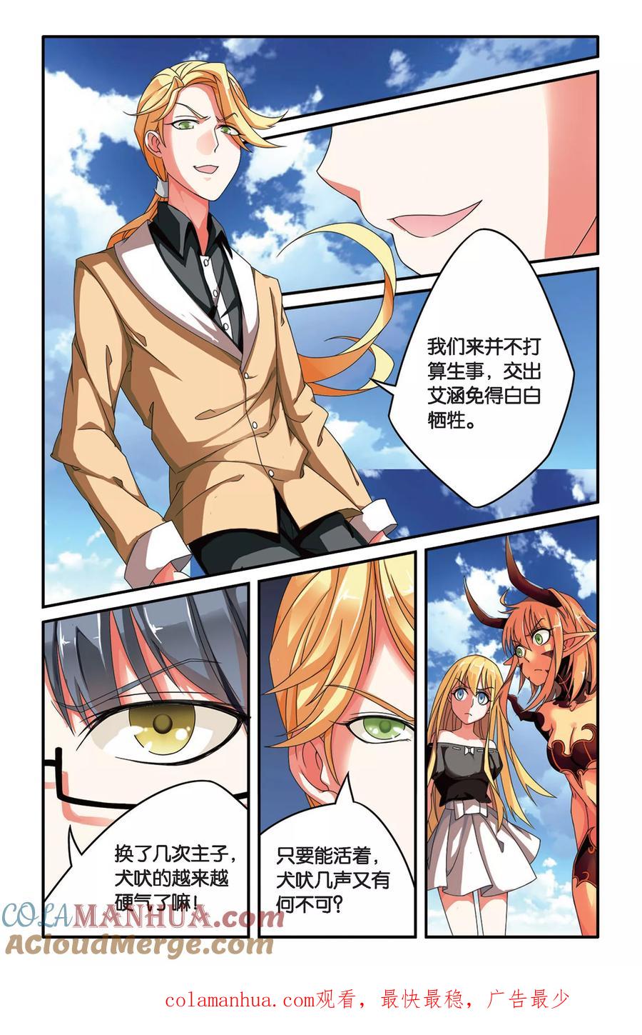 第七魔女 - 第80话 重生2 - 第7张图