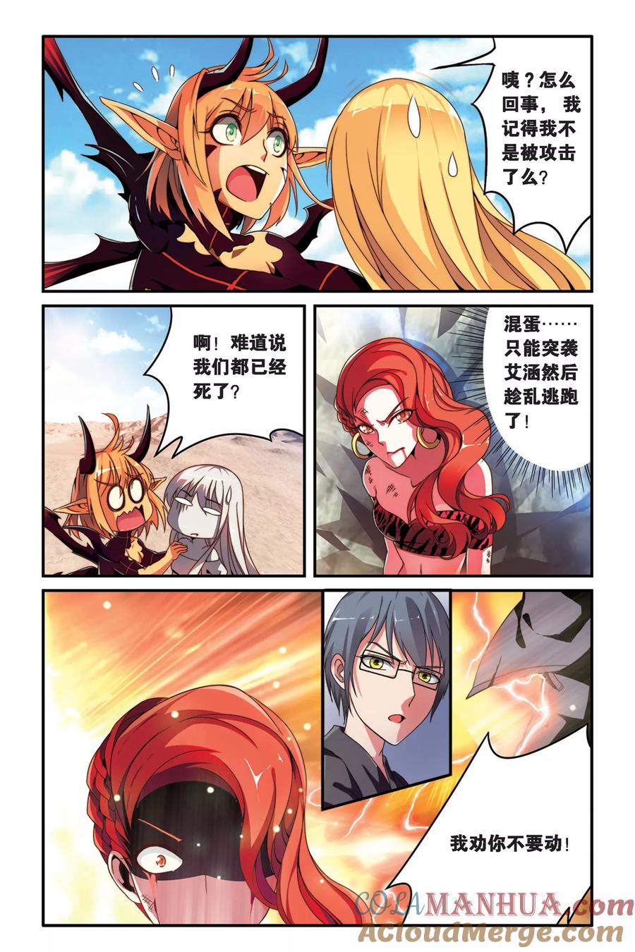 第七魔女 - 第80话 重生2 - 第3张图