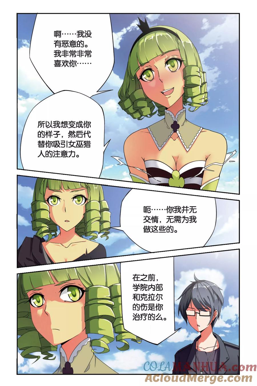 第七魔女 - 第81话 重生3 - 第6张图