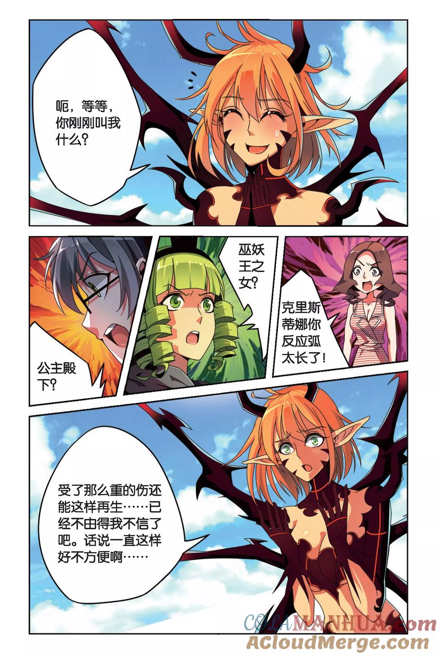 第七魔女 - 第81话 重生3 - 第2张图