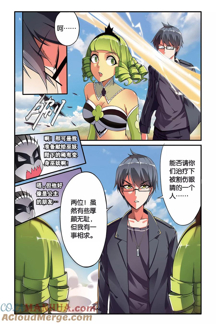 第七魔女 - 第81话 重生3 - 第8张图