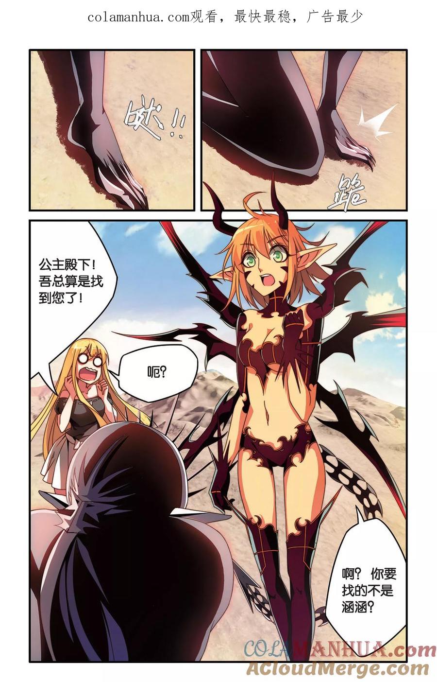 第七魔女 - 第81话 重生3 - 第1张图