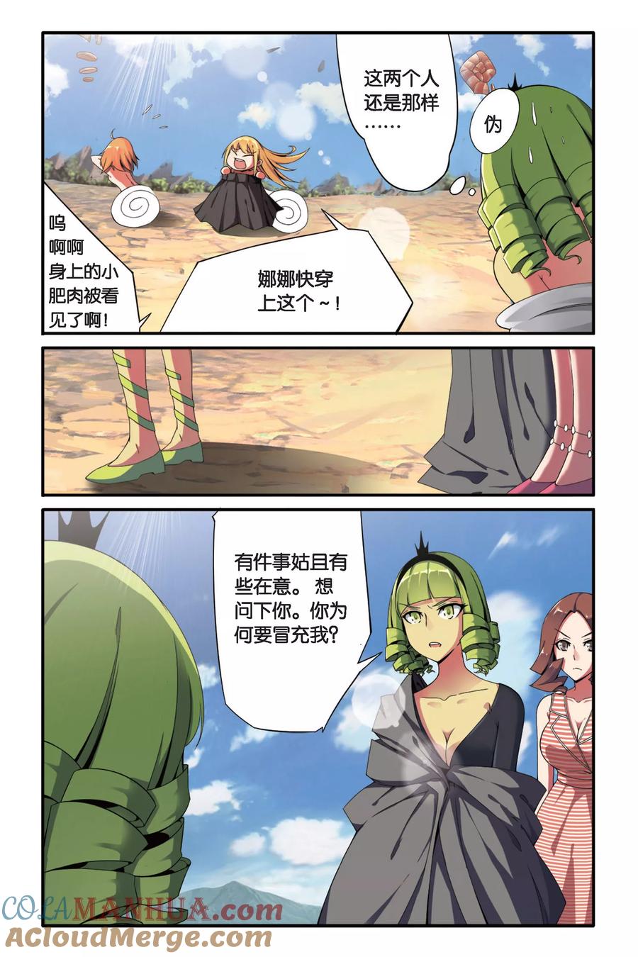 第七魔女 - 第81话 重生3 - 第5张图