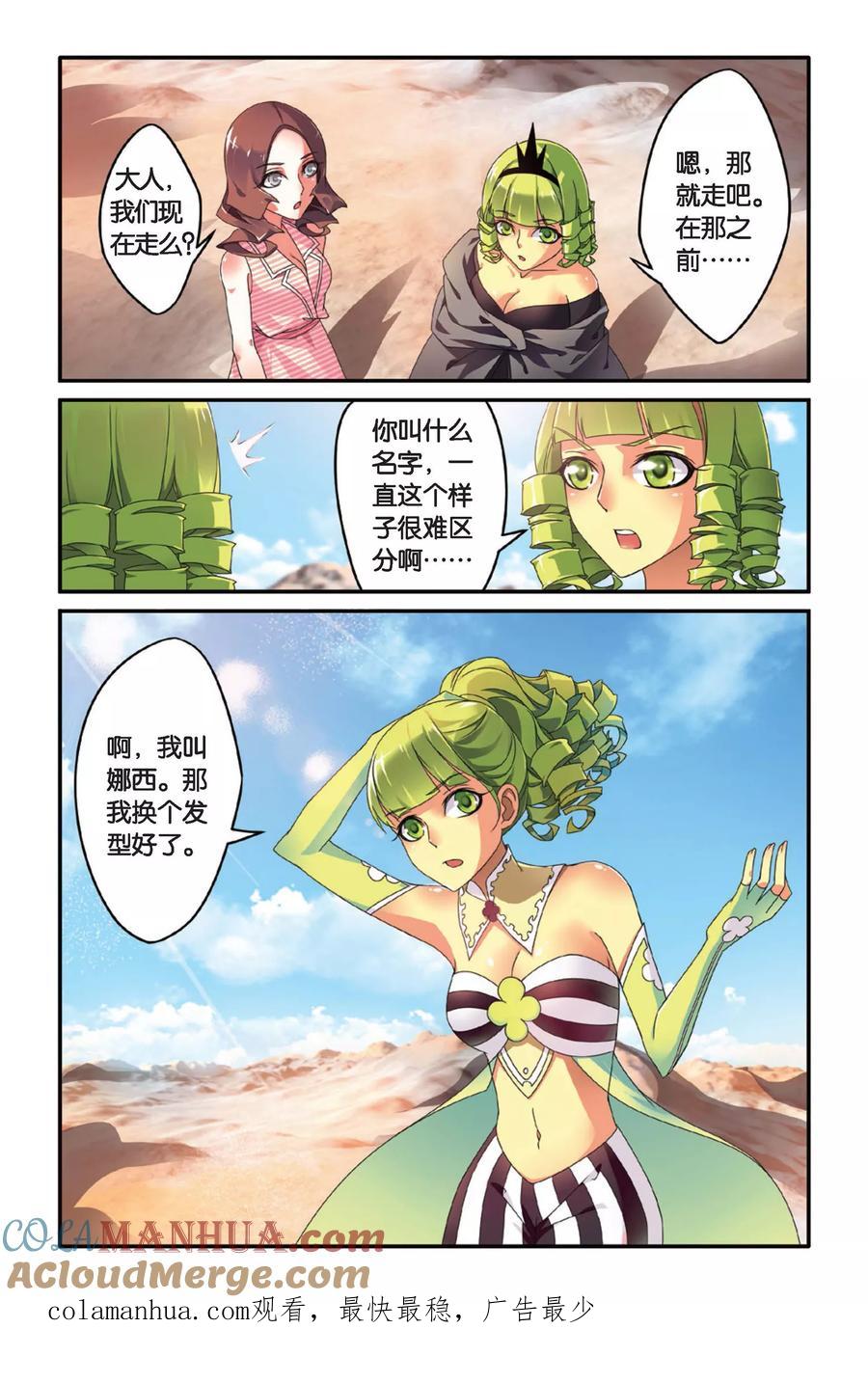 第七魔女 - 第82话 天下宴席1 - 第7张图