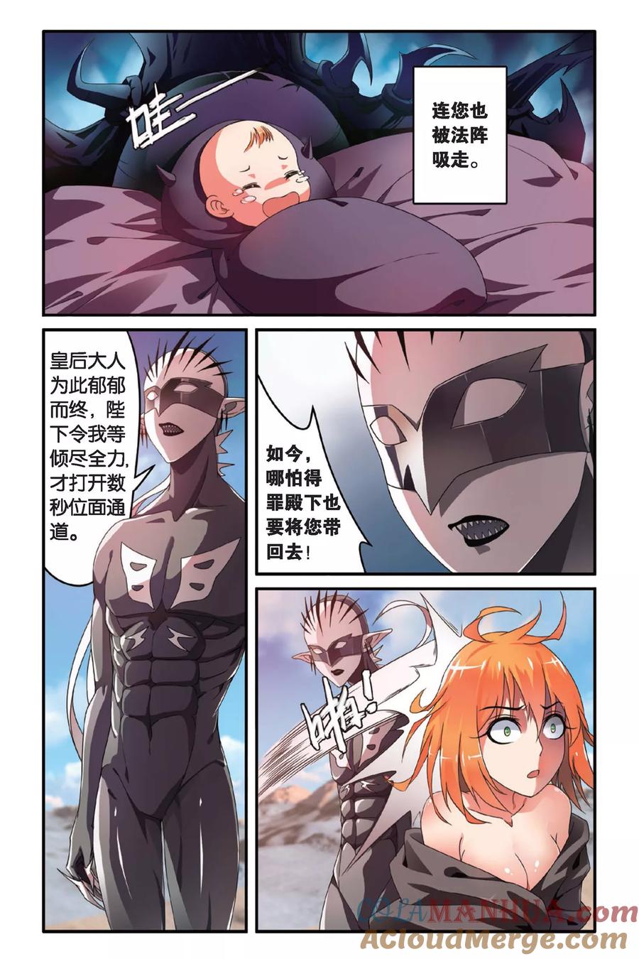 第七魔女 - 第82话 天下宴席1 - 第3张图