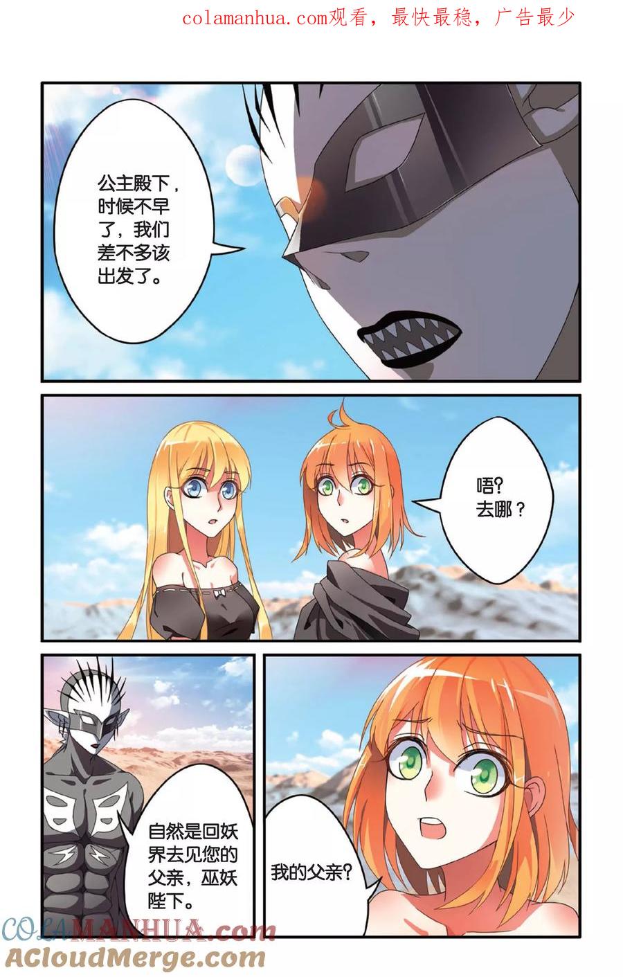 第七魔女 - 第82话 天下宴席1 - 第1张图