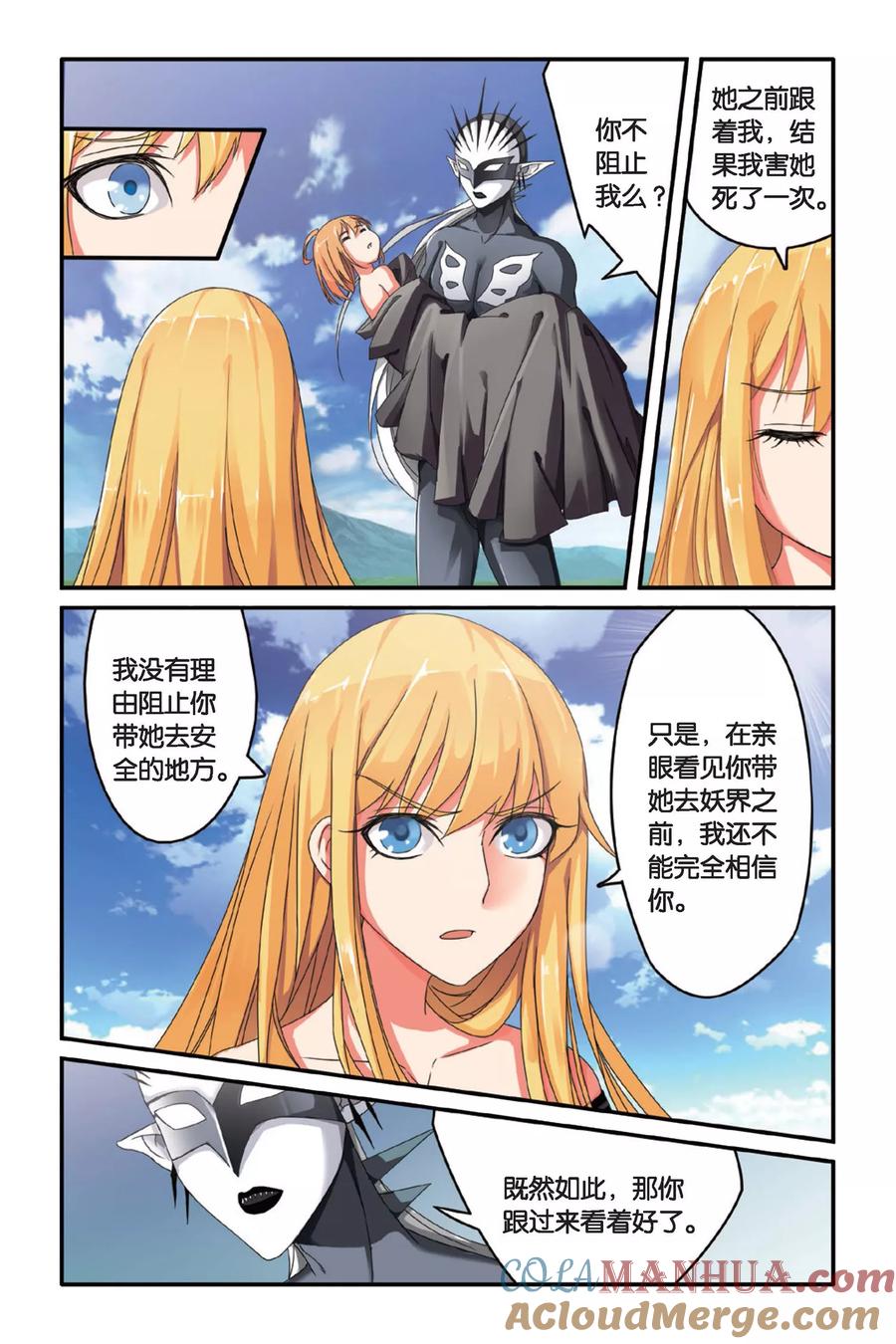 第七魔女 - 第82话 天下宴席1 - 第4张图