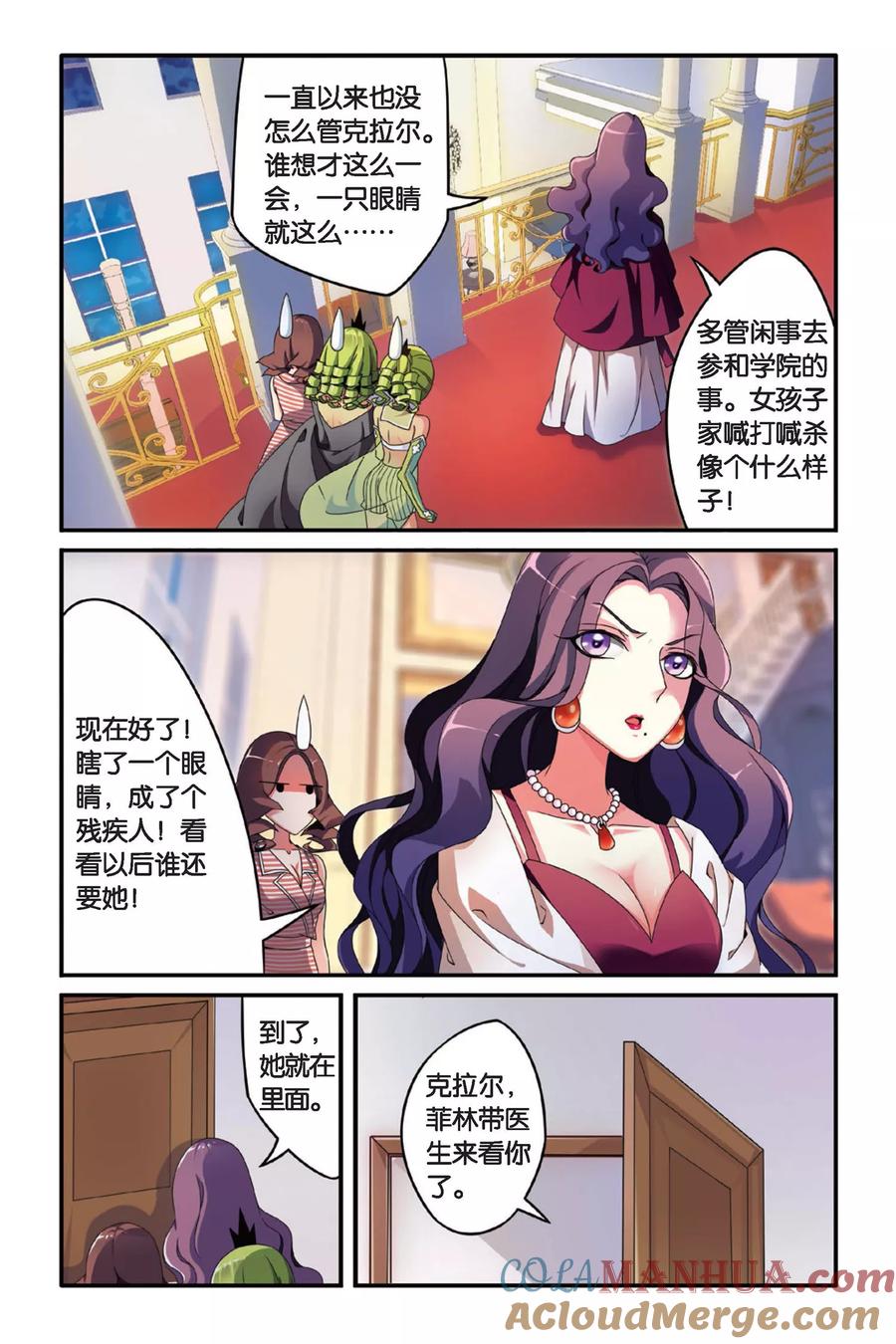 第七魔女 - 第83话 天下宴席2 - 第3张图