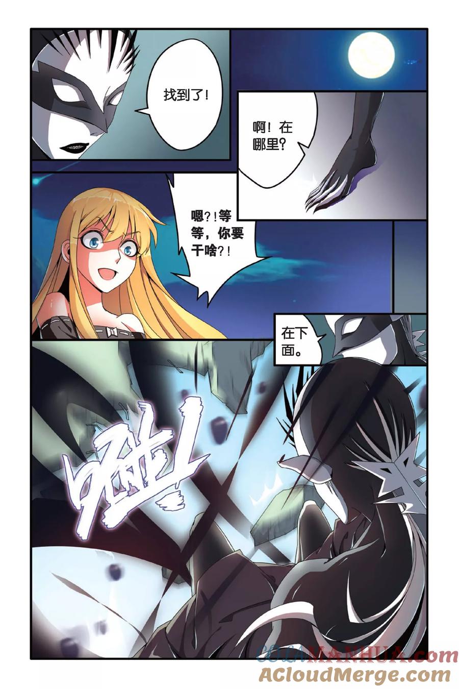 第七魔女 - 第83话 天下宴席2 - 第6张图