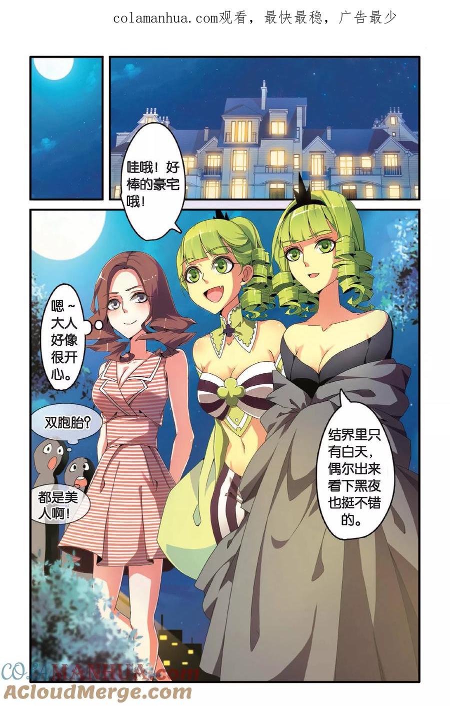 第七魔女 - 第83话 天下宴席2 - 第1张图