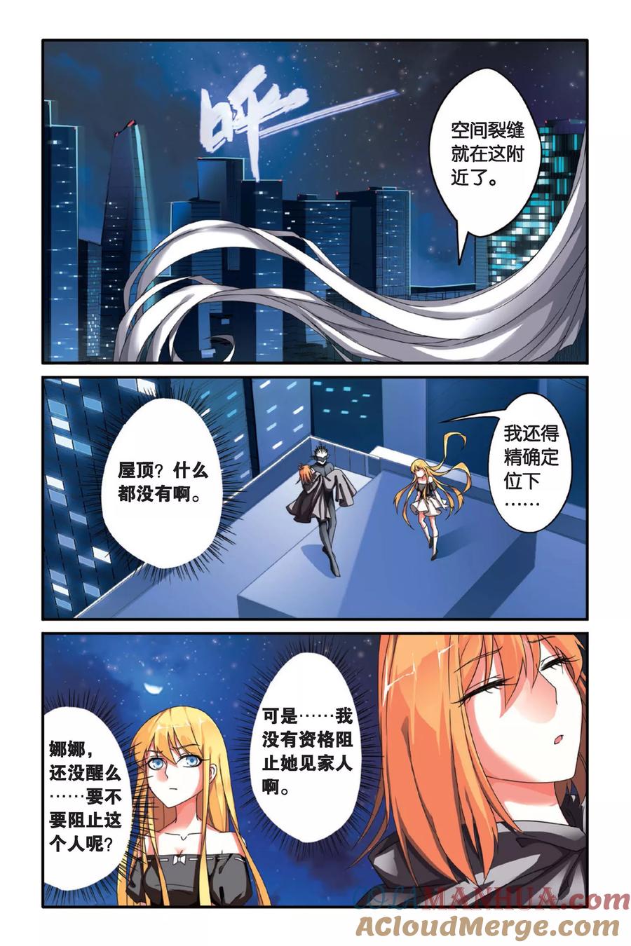 第七魔女 - 第83话 天下宴席2 - 第5张图