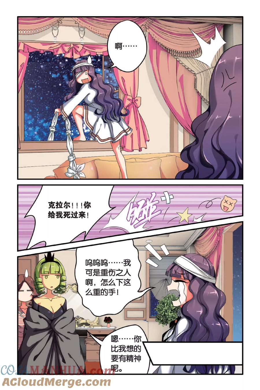 第七魔女 - 第83话 天下宴席2 - 第4张图