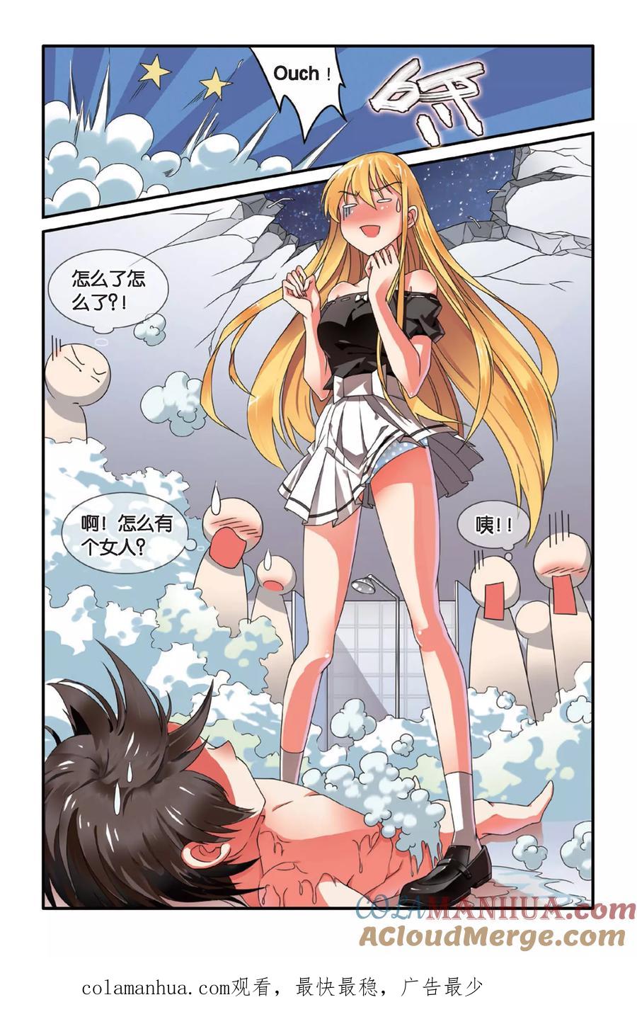 第七魔女 - 第83话 天下宴席2 - 第8张图