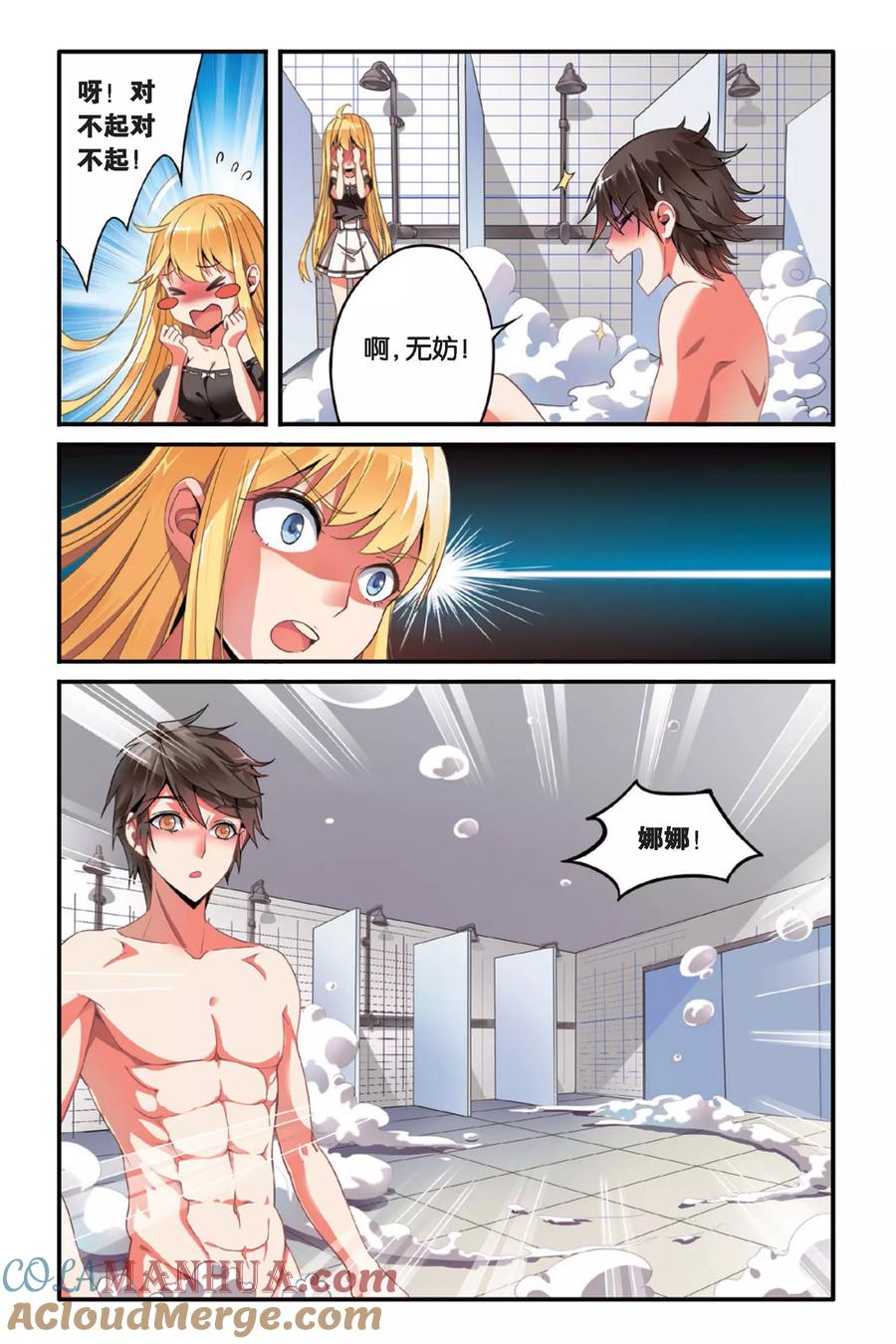 第七魔女 - 第84话 天下宴席3 - 第3张图