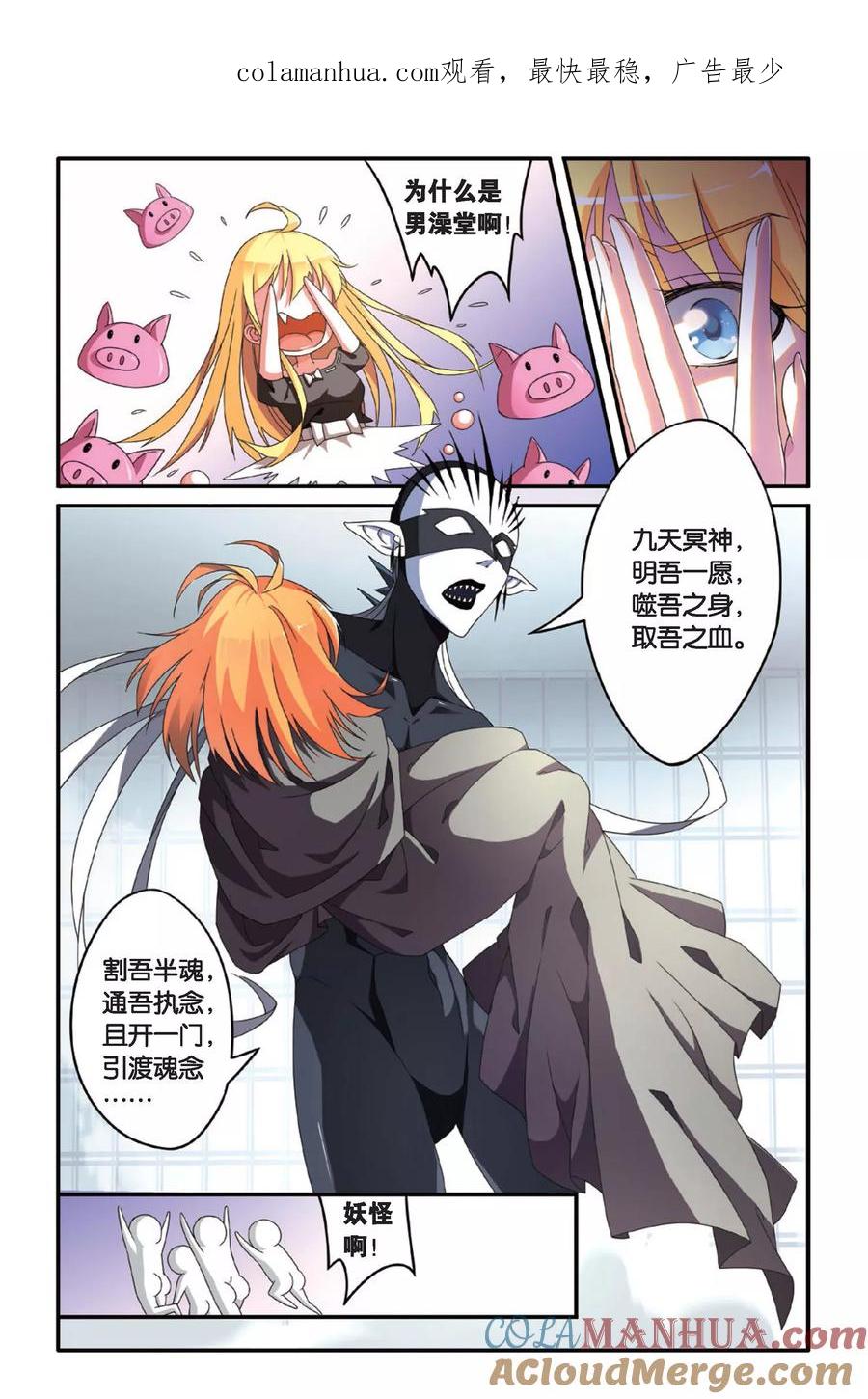 第七魔女 - 第84话 天下宴席3 - 第1张图