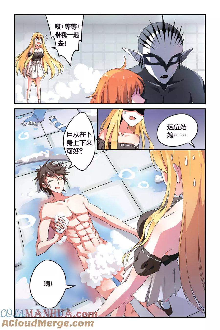 第七魔女 - 第84话 天下宴席3 - 第2张图