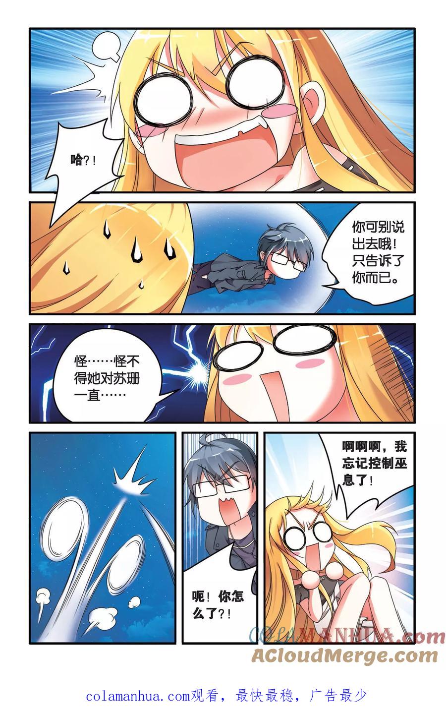 第七魔女 - 第85话 十字路口1 - 第7张图