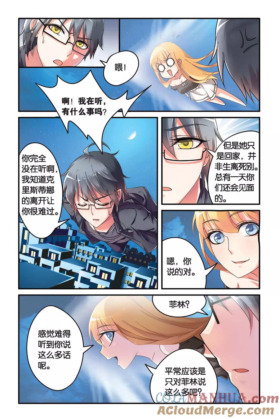 第七魔女 - 第85话 十字路口1 - 第5张图