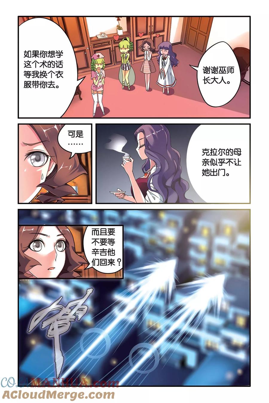 第七魔女 - 第85话 十字路口1 - 第3张图