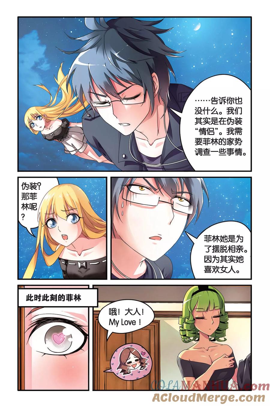 第七魔女 - 第85话 十字路口1 - 第6张图