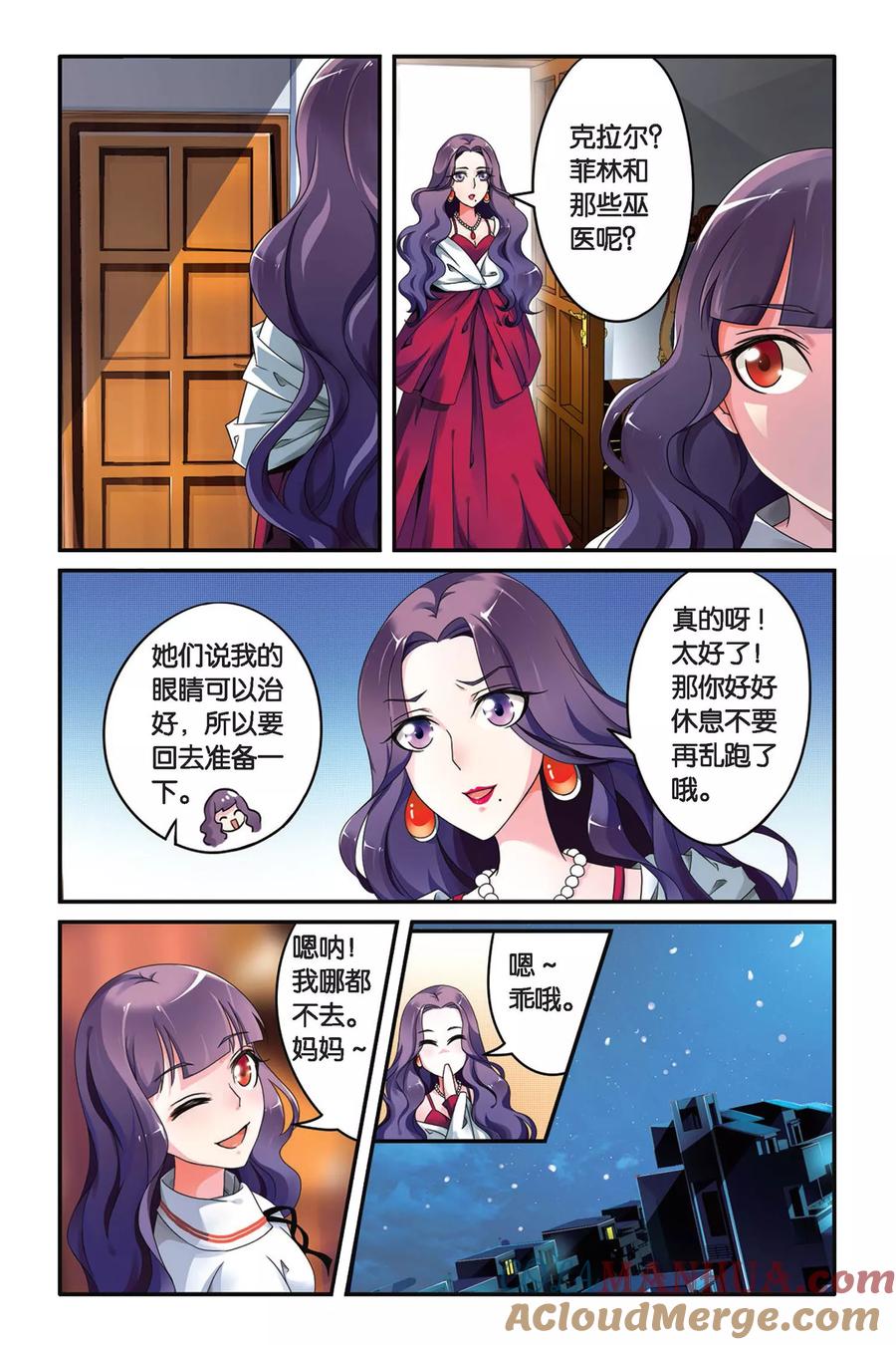 第七魔女 - 第86话 十字路口2 - 第4张图