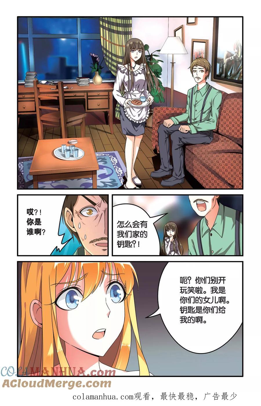 第七魔女 - 第86话 十字路口2 - 第8张图