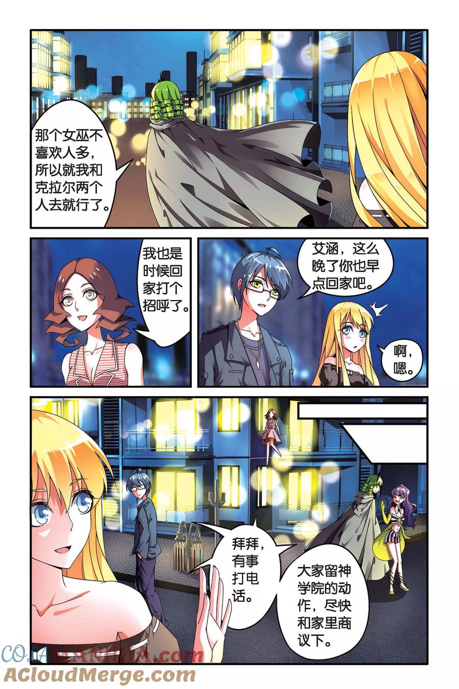 第七魔女 - 第86话 十字路口2 - 第5张图