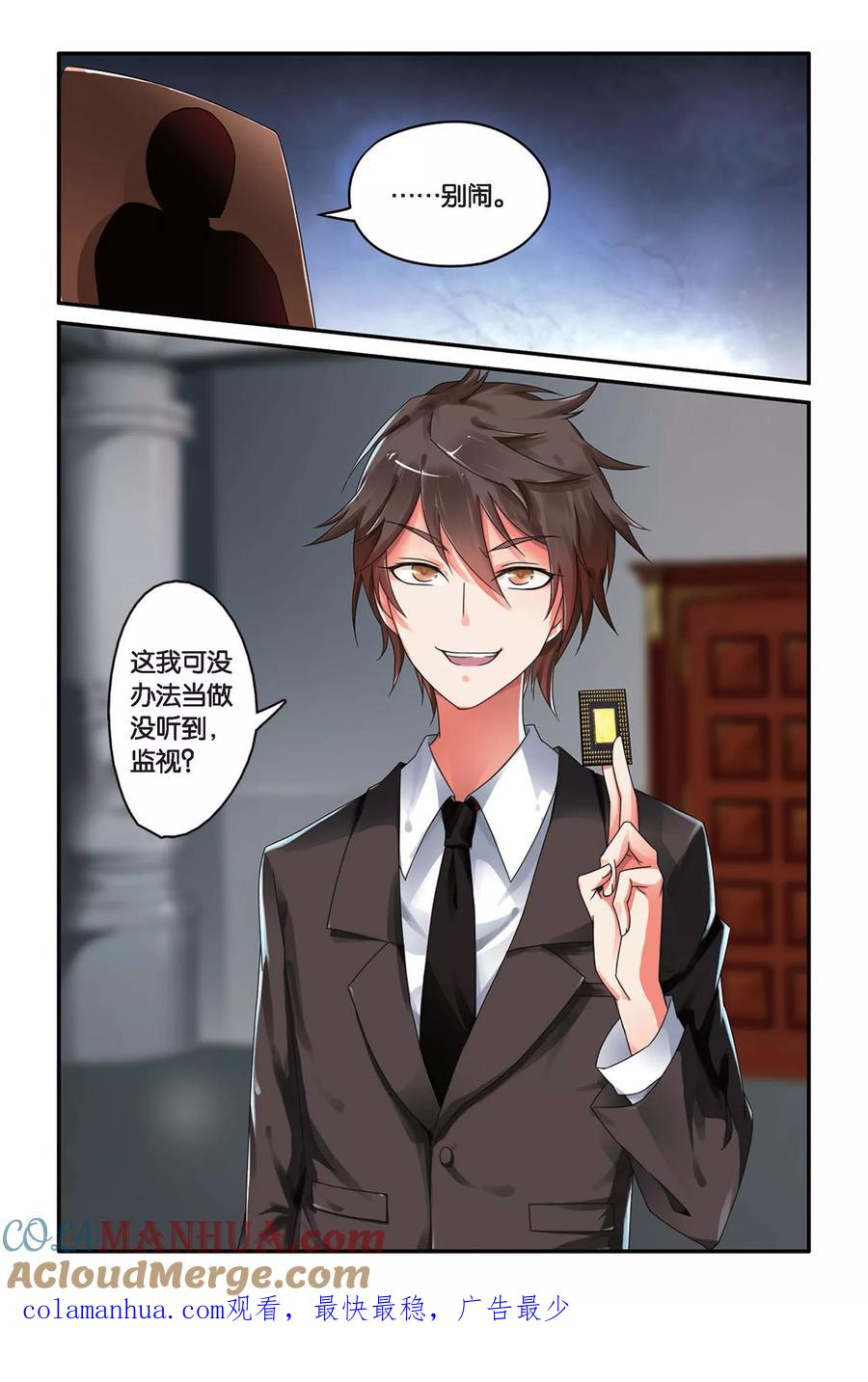 第七魔女 - 第87话 十字路口3 - 第8张图