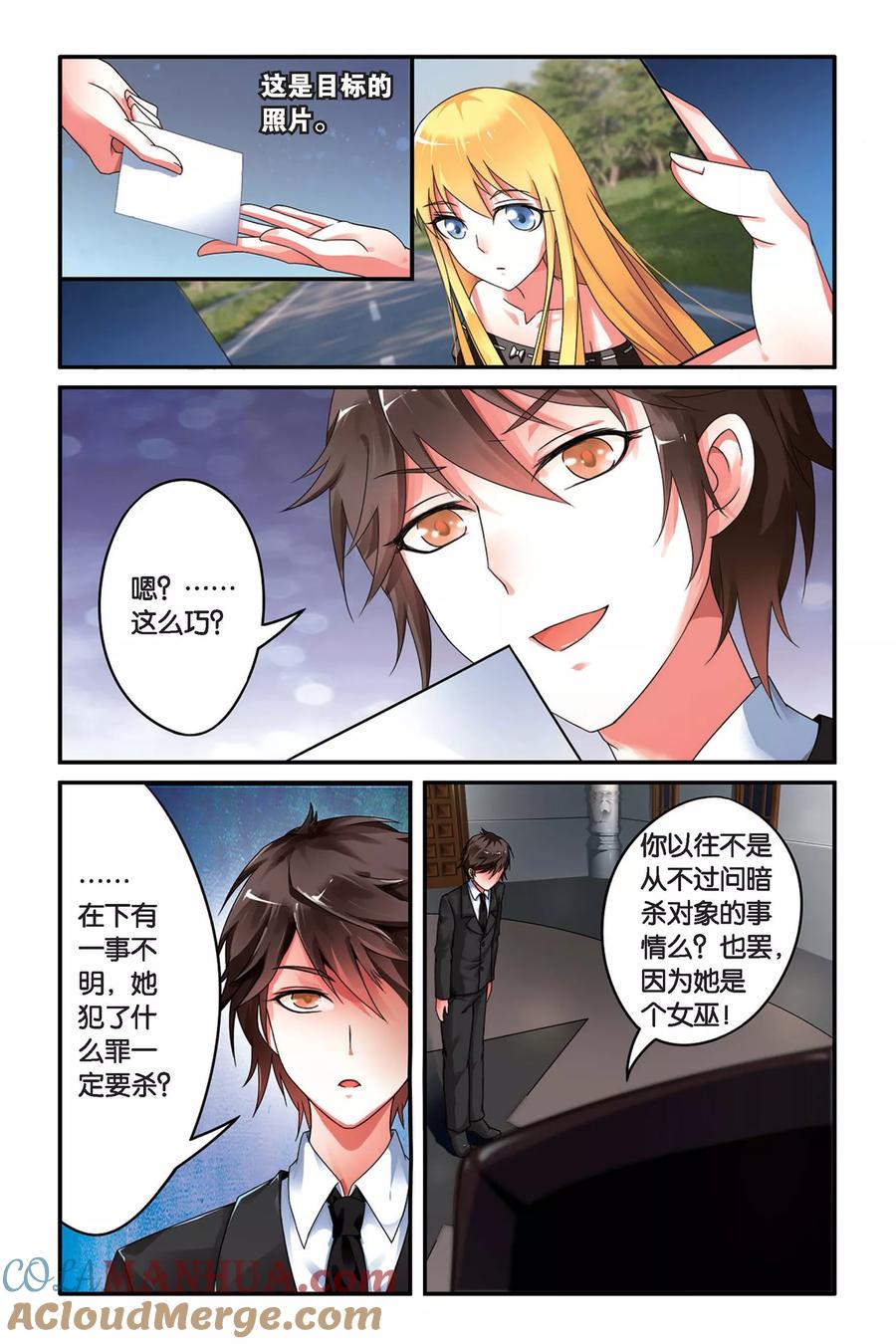 第七魔女 - 第87话 十字路口3 - 第5张图