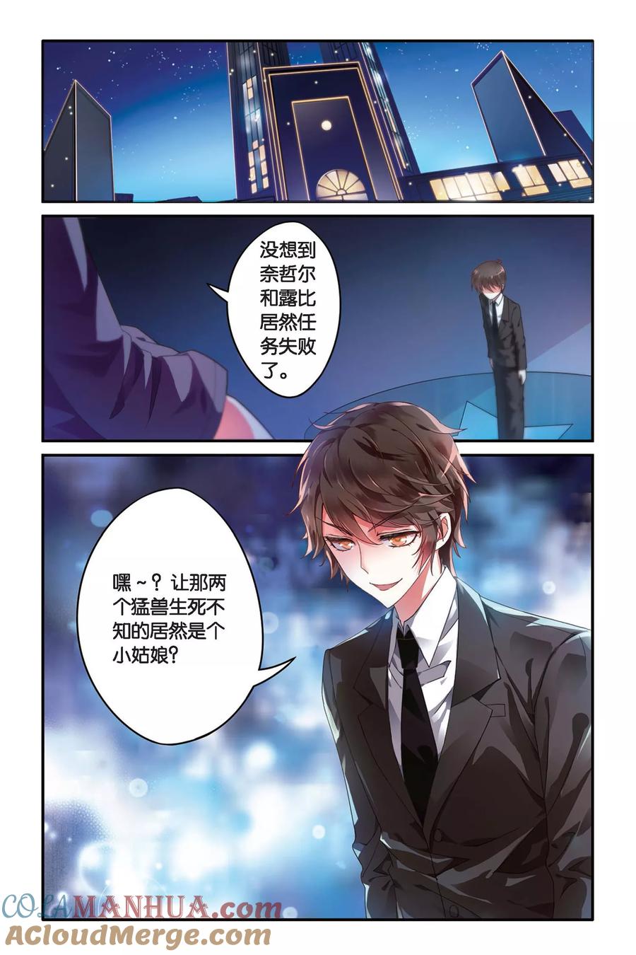 第七魔女 - 第87话 十字路口3 - 第4张图