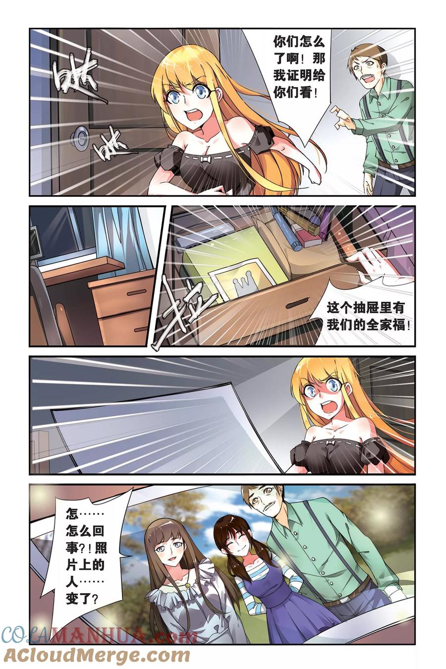 第七魔女 - 第87话 十字路口3 - 第2张图