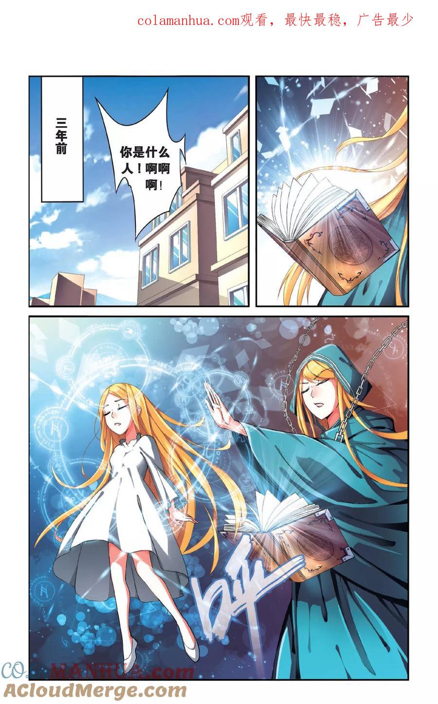 第七魔女 - 第88话 八月不染枫叶城1 - 第1张图