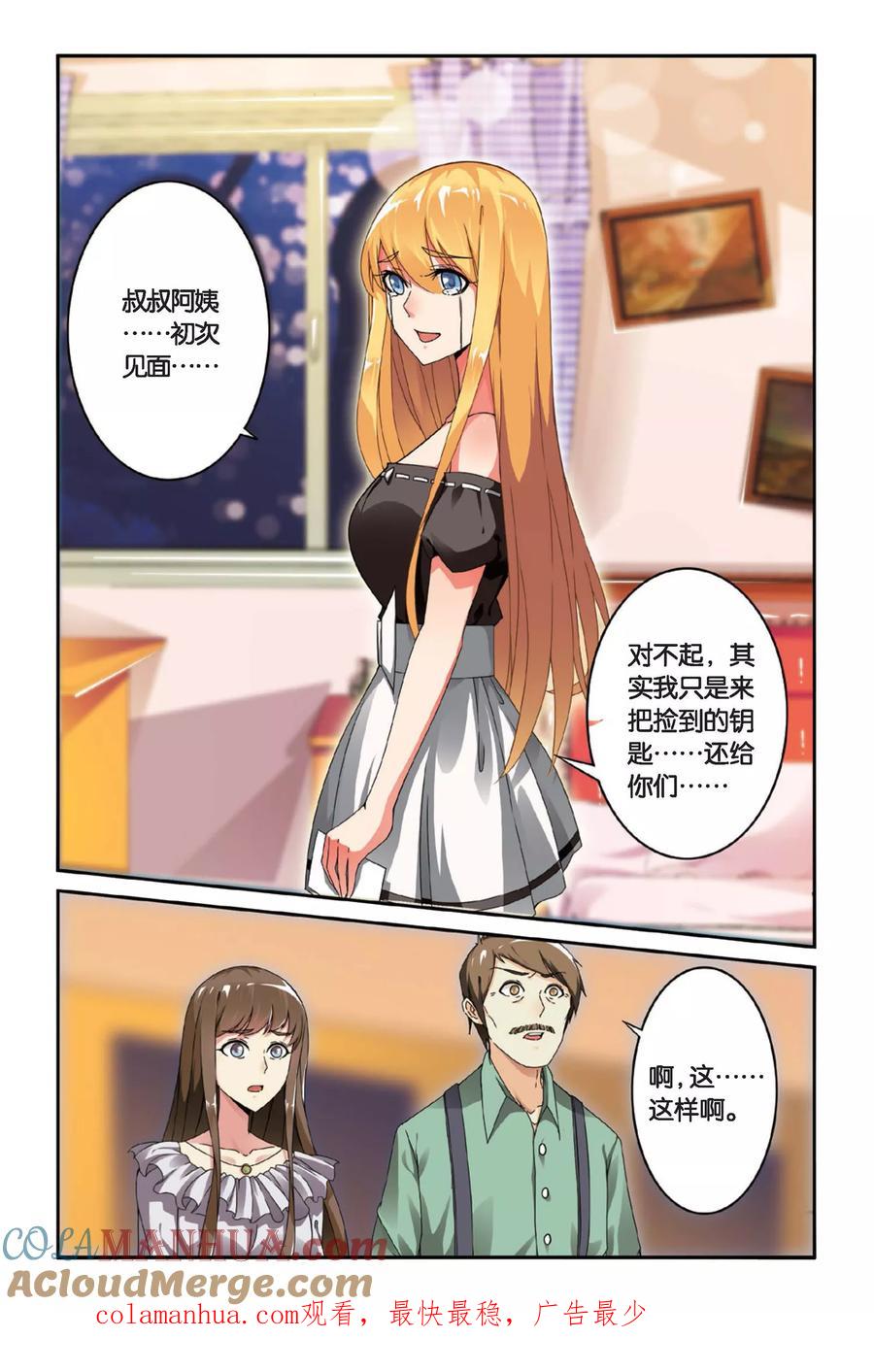 第七魔女 - 第88话 八月不染枫叶城1 - 第7张图