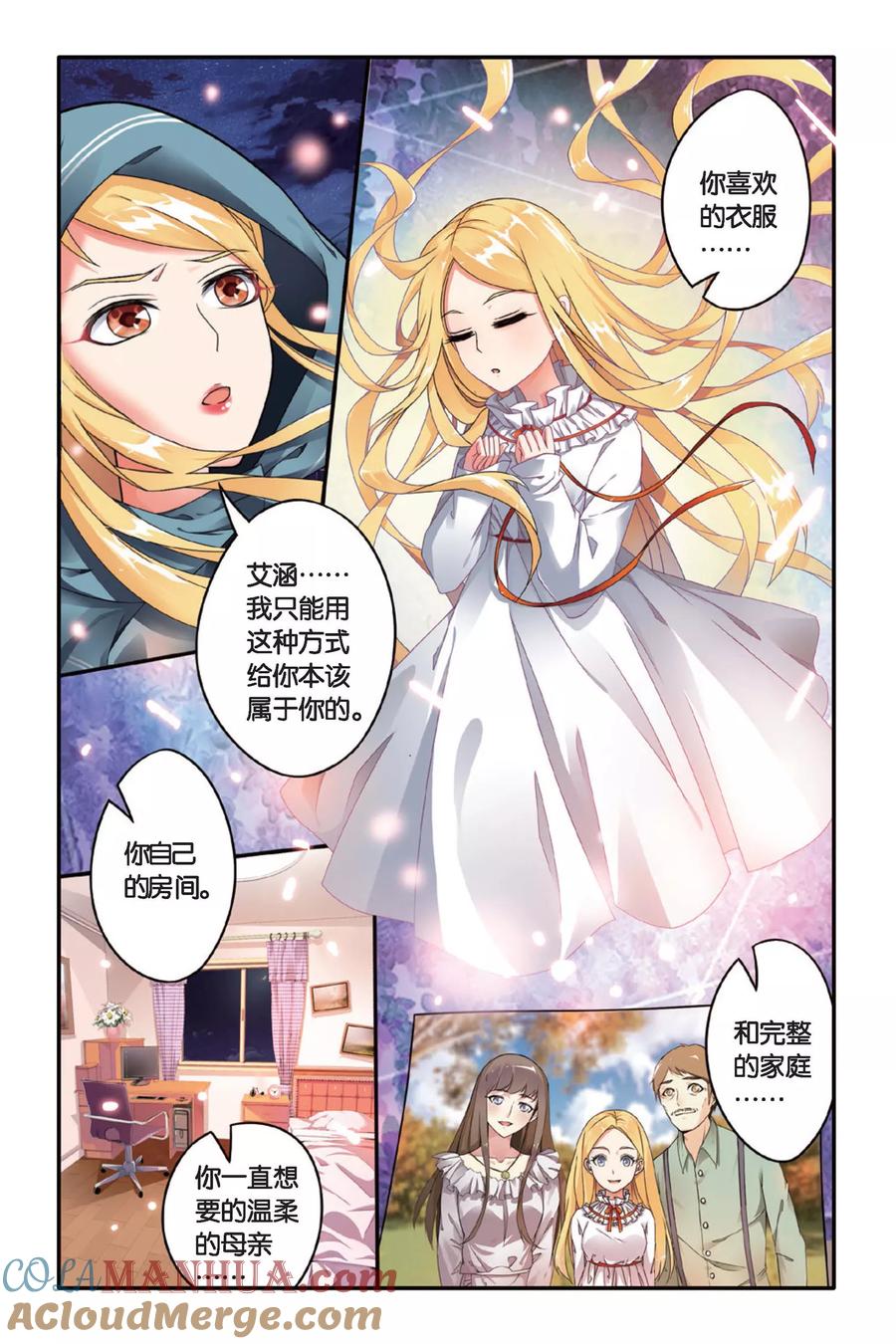 第七魔女 - 第88话 八月不染枫叶城1 - 第4张图