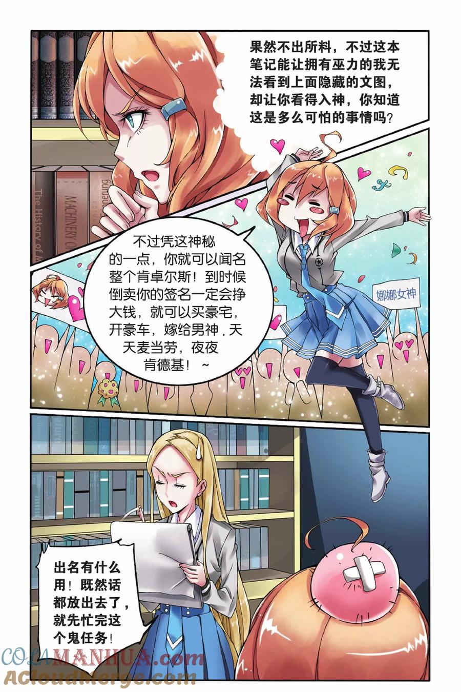 第七魔女 - 第8话 灼烧的秘密2 - 第4张图