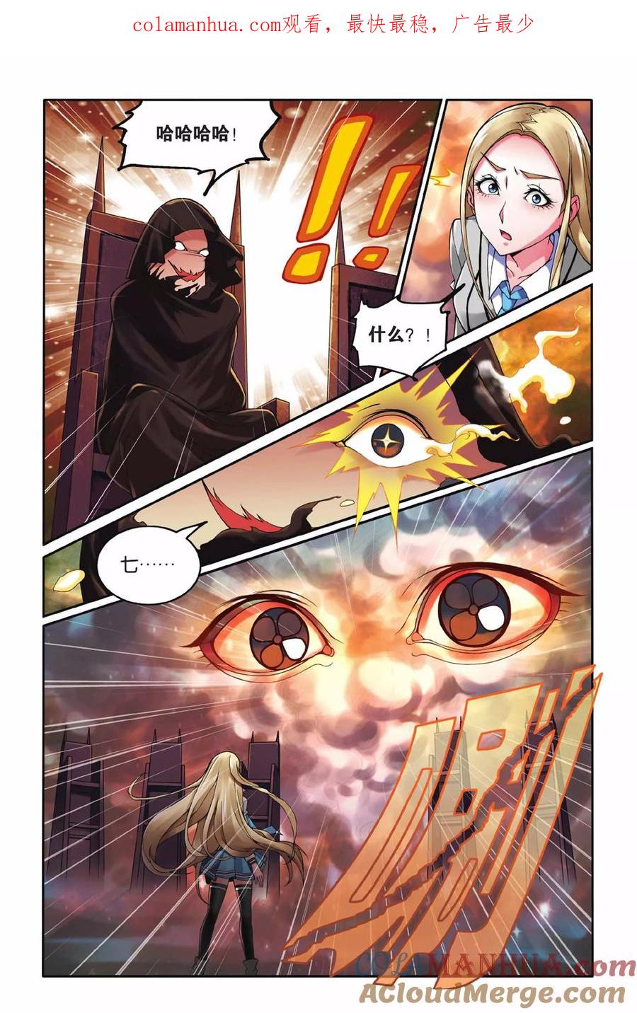 第七魔女 - 第8话 灼烧的秘密2 - 第1张图