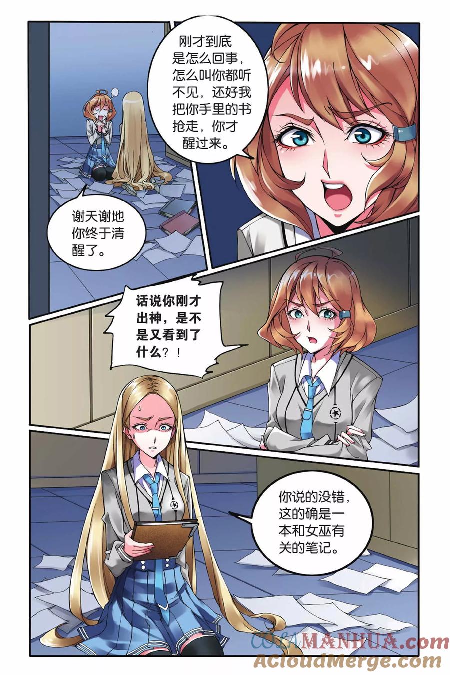 第七魔女 - 第8话 灼烧的秘密2 - 第3张图