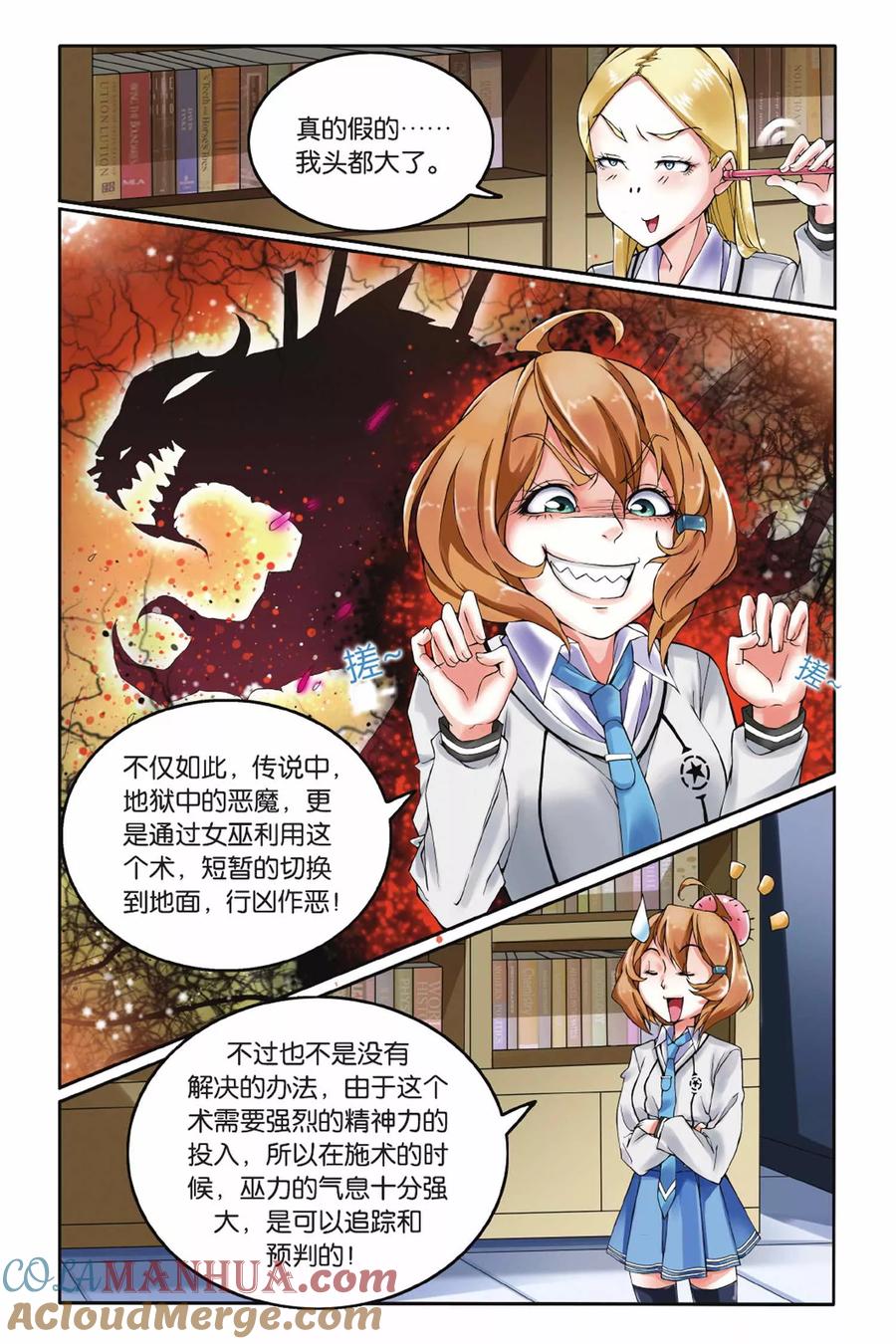 第七魔女 - 第8话 灼烧的秘密2 - 第7张图