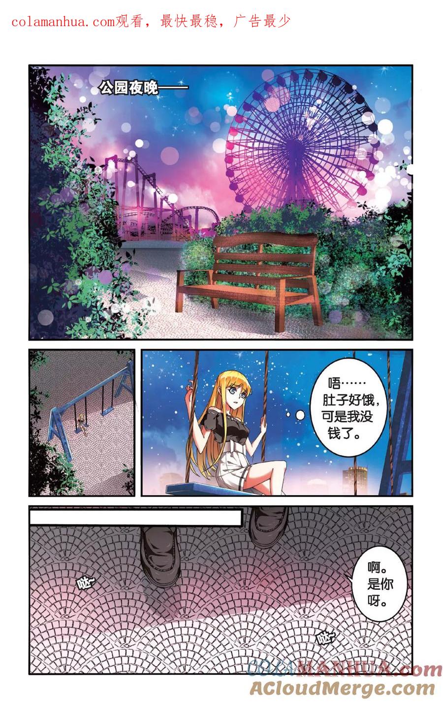 第七魔女 - 第89话 八月不染枫叶城2 - 第1张图