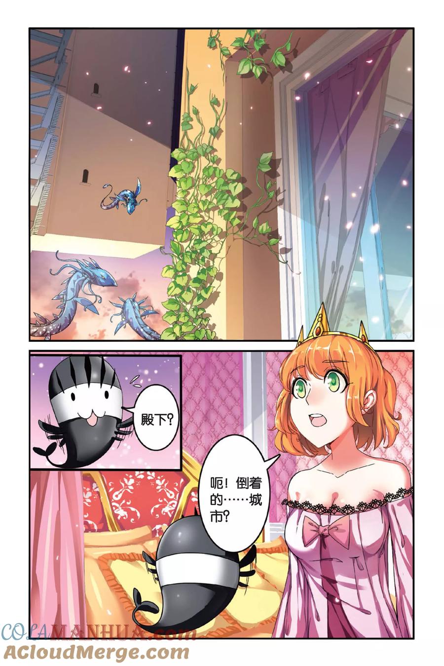 第七魔女 - 第89话 八月不染枫叶城2 - 第4张图