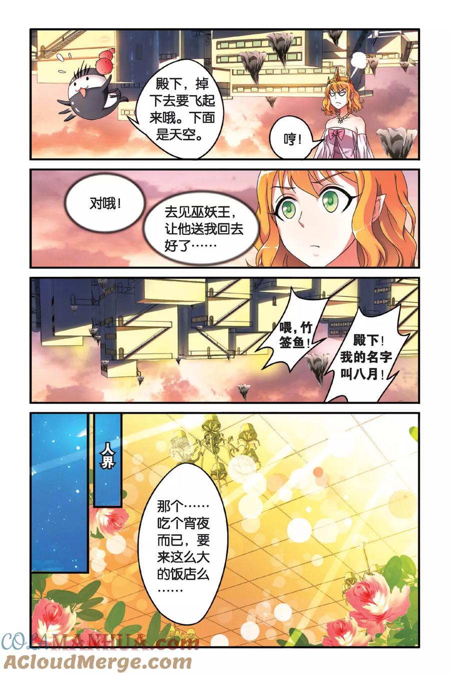 第七魔女 - 第89话 八月不染枫叶城2 - 第7张图