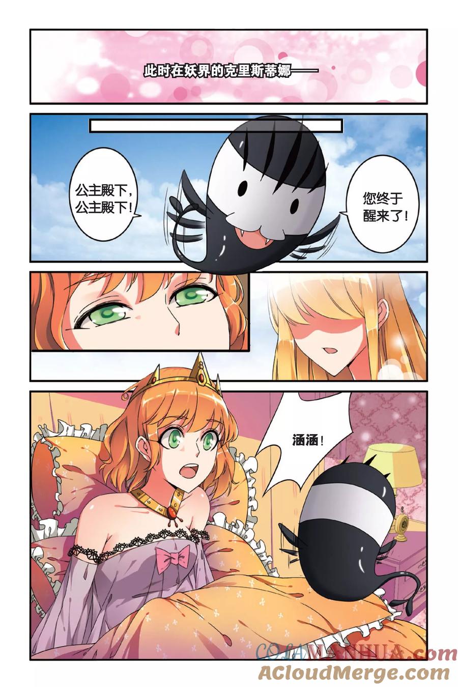 第七魔女 - 第89话 八月不染枫叶城2 - 第3张图