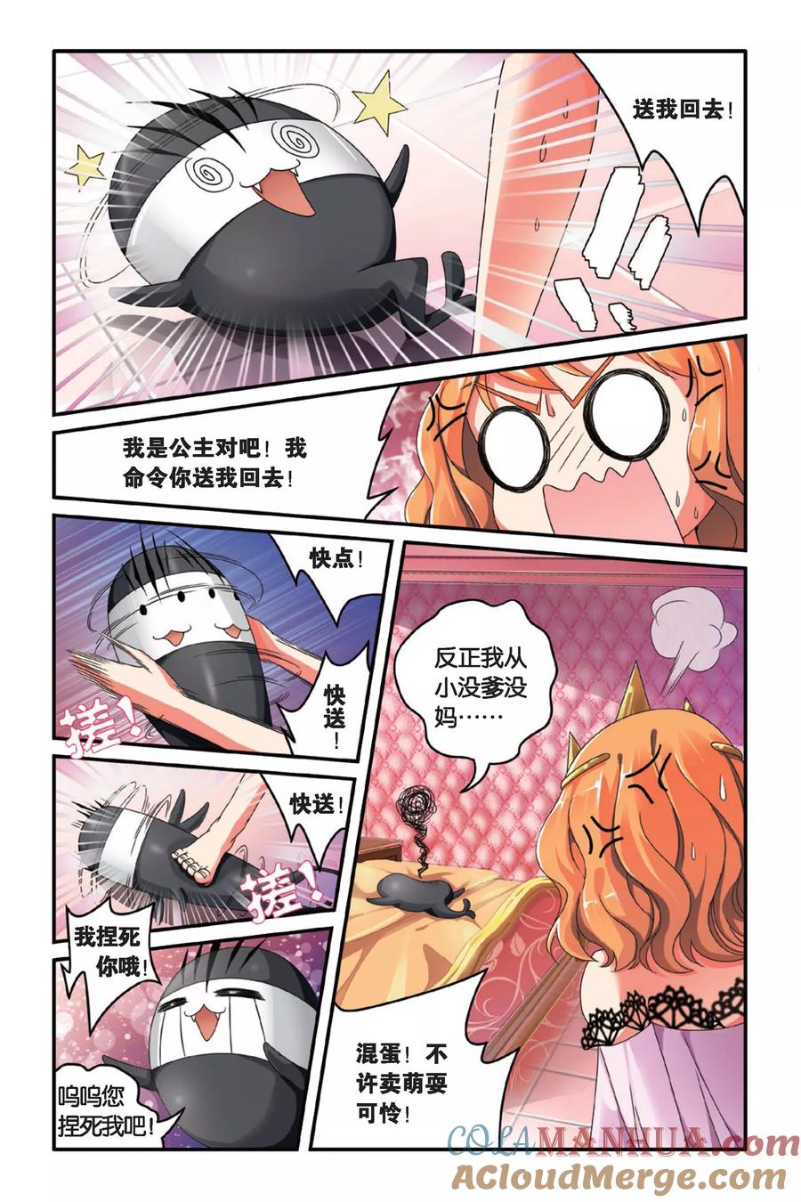 第七魔女 - 第89话 八月不染枫叶城2 - 第6张图