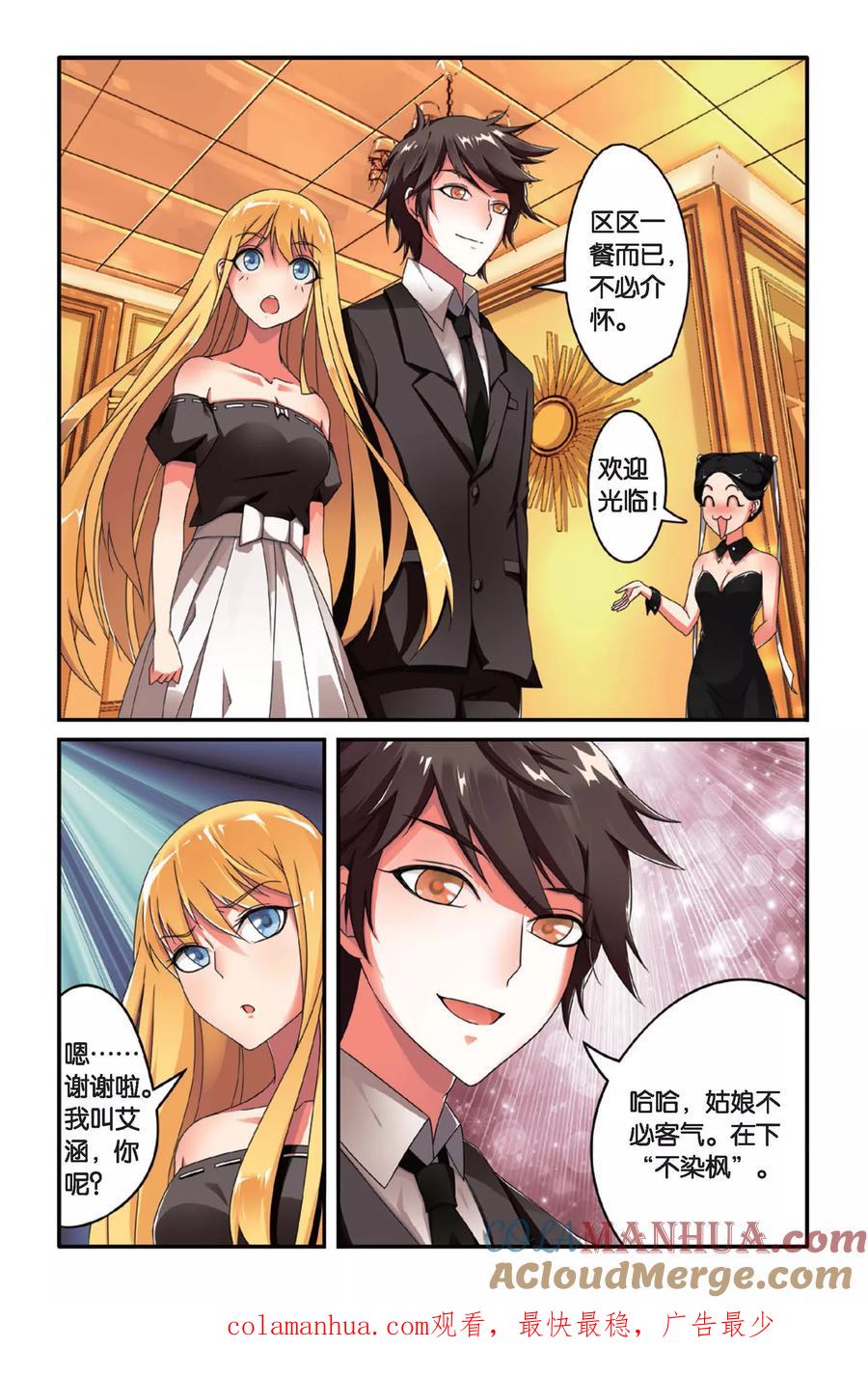 第七魔女 - 第89话 八月不染枫叶城2 - 第8张图