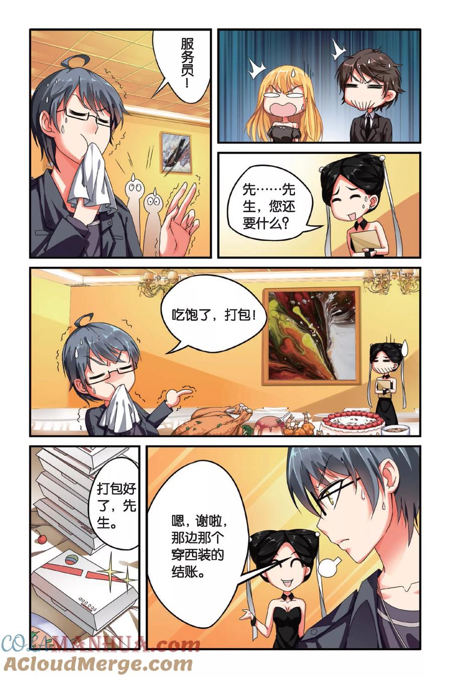 第七魔女 - 第90话 八月不染枫叶城3 - 第5张图