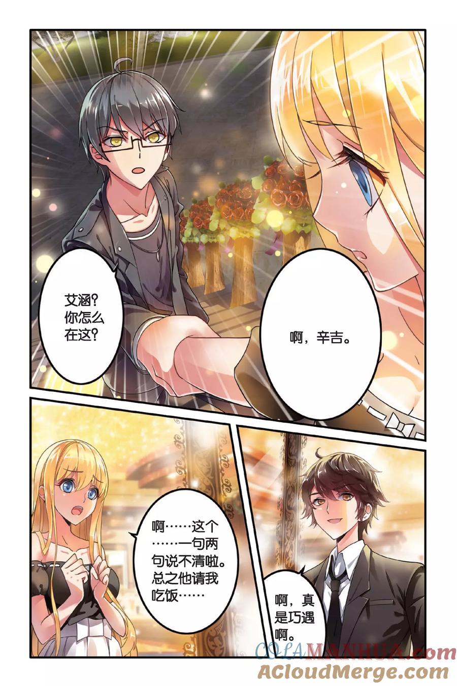 第七魔女 - 第90话 八月不染枫叶城3 - 第2张图