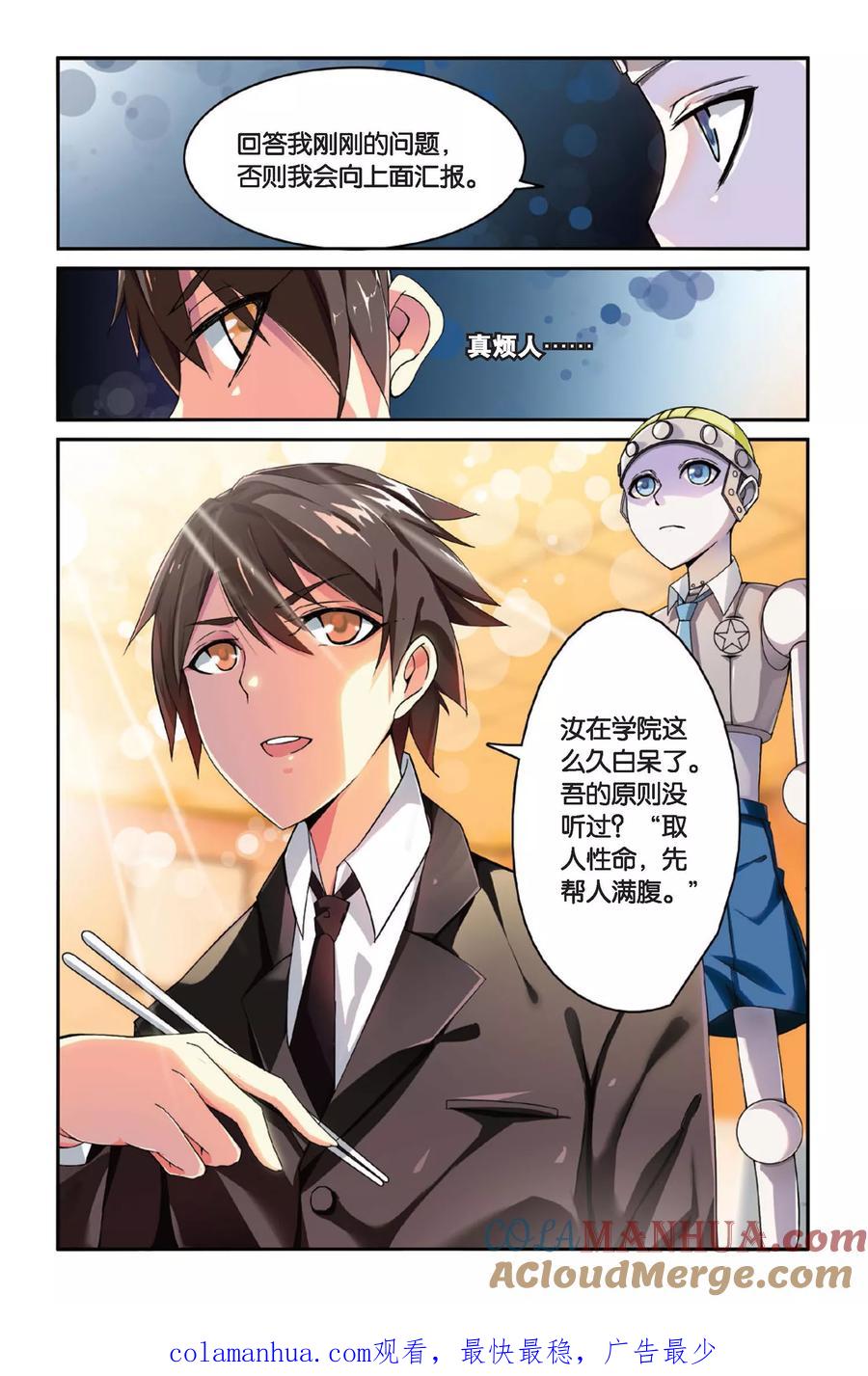 第七魔女 - 第90话 八月不染枫叶城3 - 第8张图