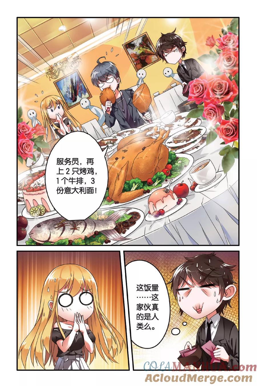 第七魔女 - 第90话 八月不染枫叶城3 - 第4张图